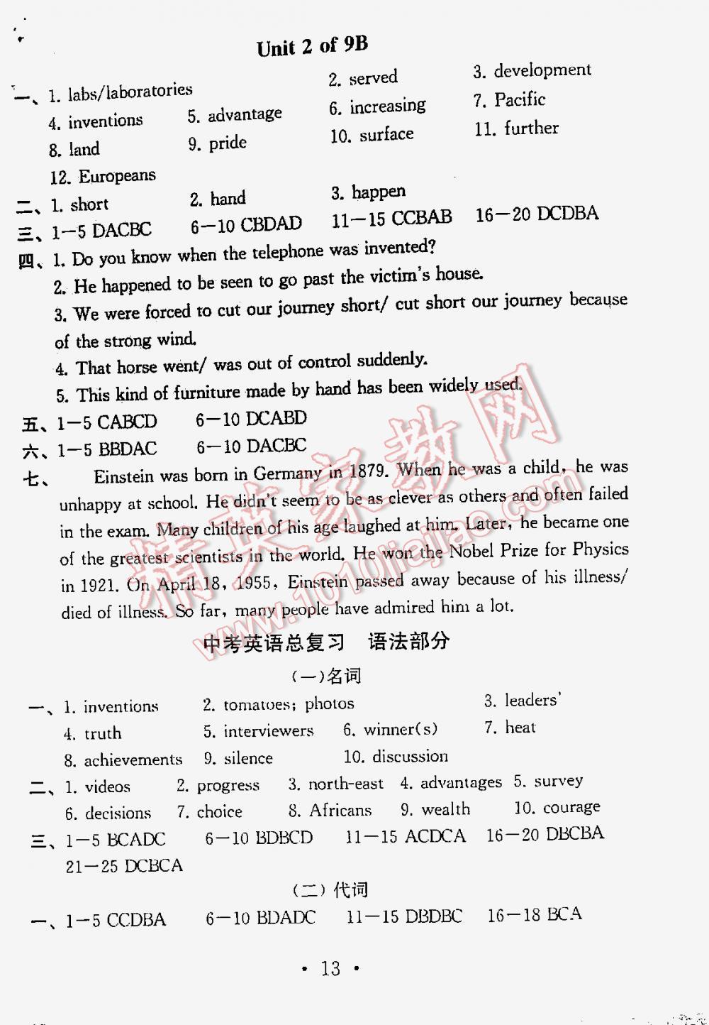 2016年综合素质学英语随堂反馈Ⅱ九年级总复习模拟卷 第13页