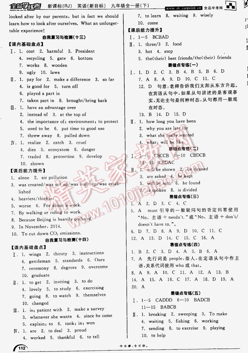 2016年全品學(xué)練考九年級(jí)英語(yǔ)全一冊(cè)下人教版 第112頁(yè)