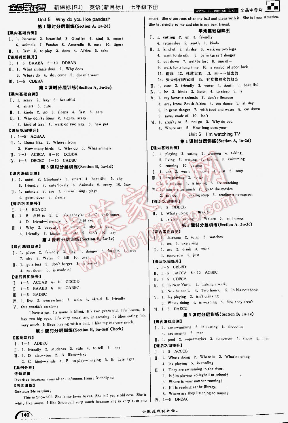 2016年全品學(xué)練考七年級(jí)英語(yǔ)下冊(cè)新課標(biāo)人教版 第140頁(yè)