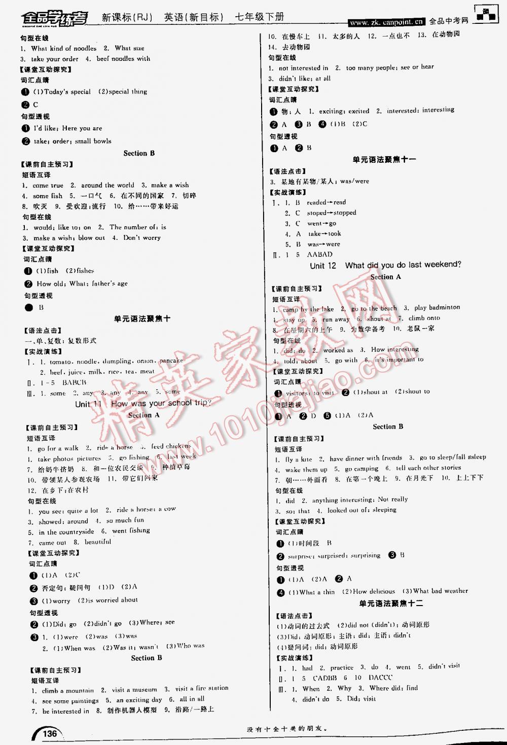 2016年全品學(xué)練考七年級(jí)英語(yǔ)下冊(cè)新課標(biāo)人教版 第136頁(yè)