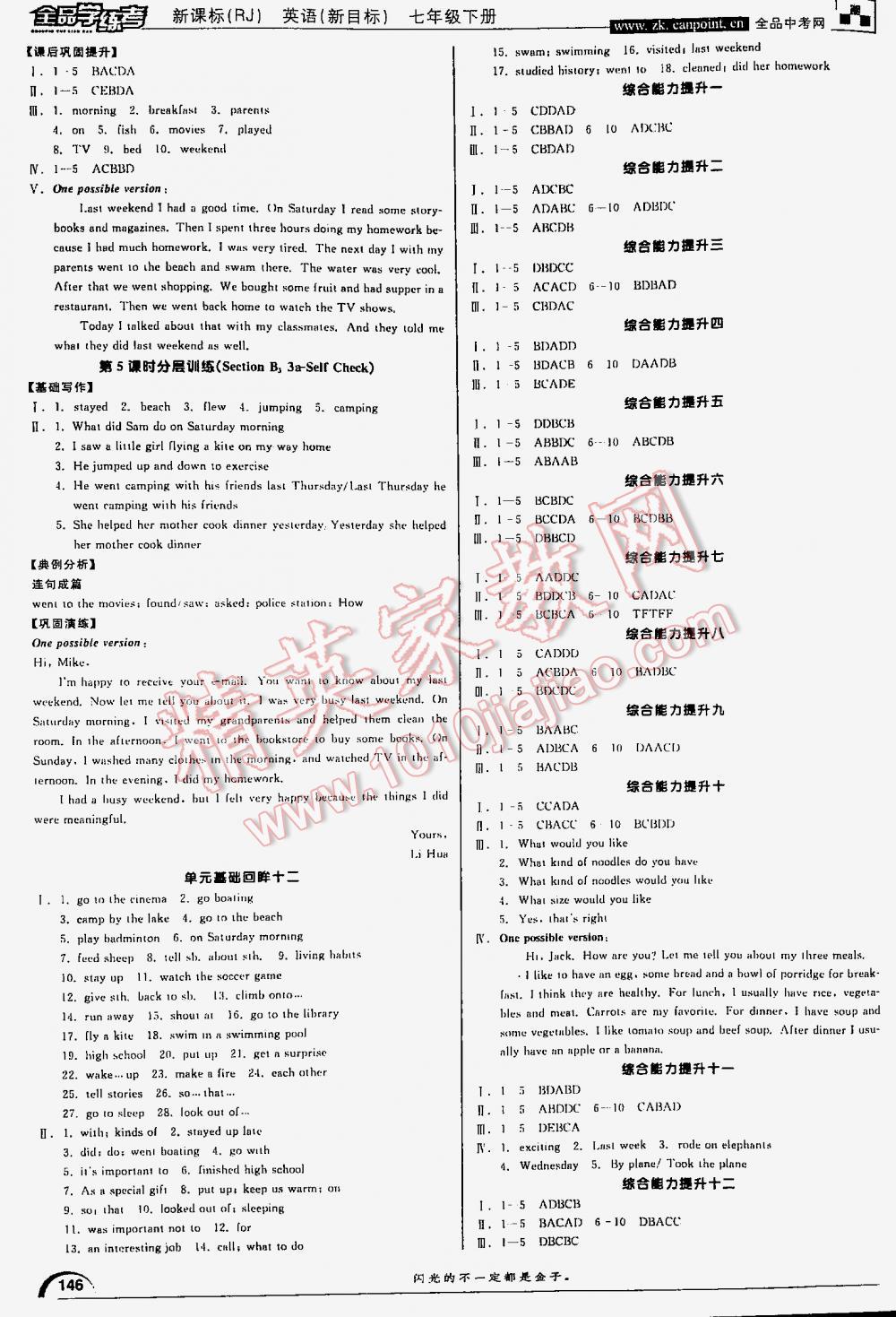 2016年全品學練考七年級英語下冊新課標人教版 第146頁