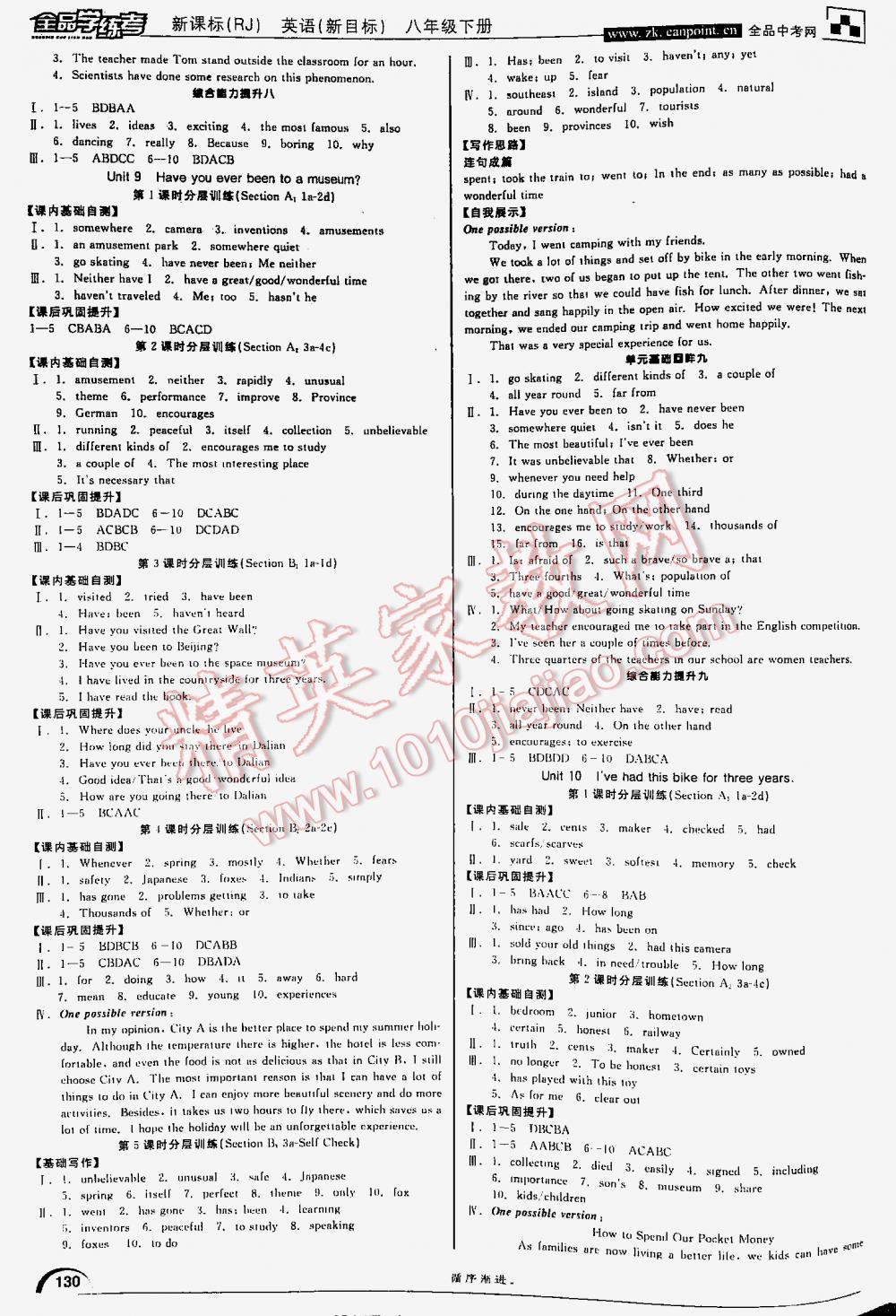 2016年全品學(xué)練考八年級(jí)英語(yǔ)下冊(cè)新課標(biāo)人教版 第10頁(yè)