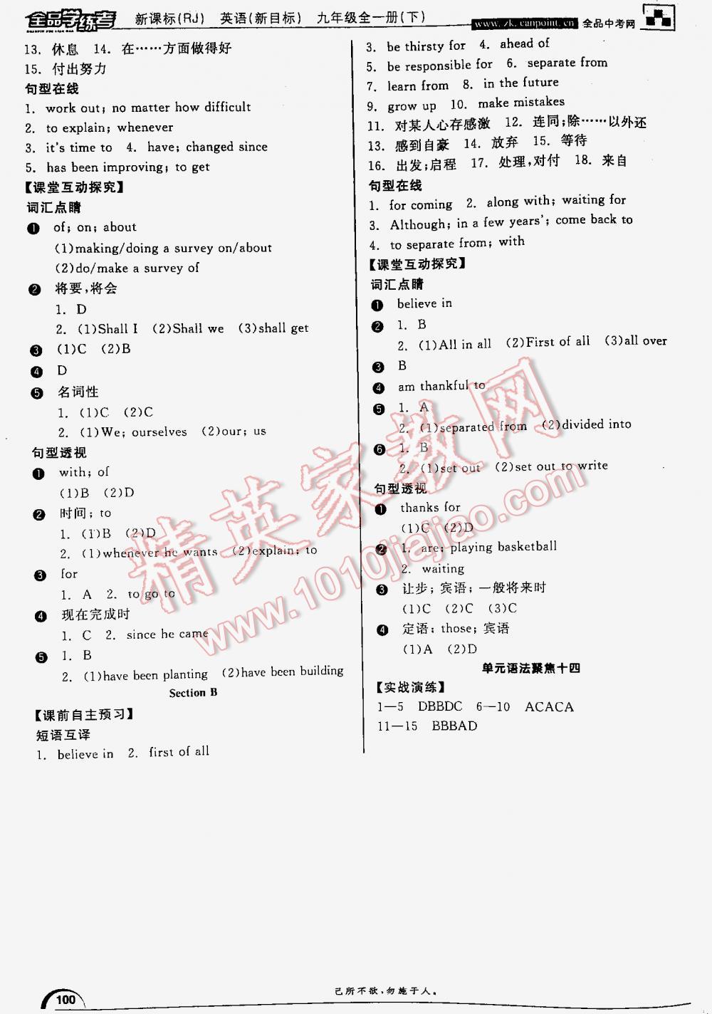 2016年全品學練考九年級英語全一冊下人教版 第100頁