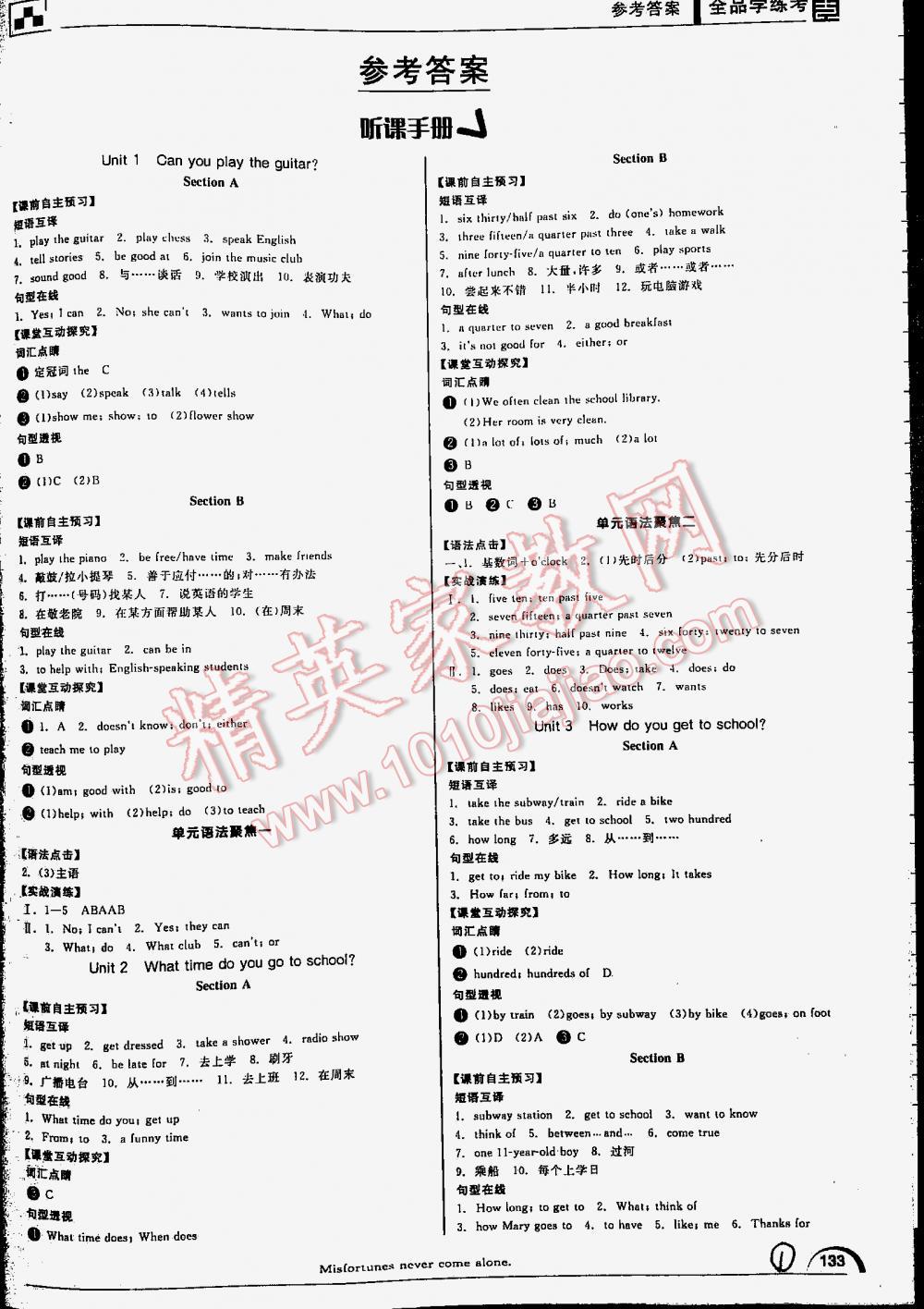 2016年全品學(xué)練考七年級英語下冊新課標(biāo)人教版 第1頁