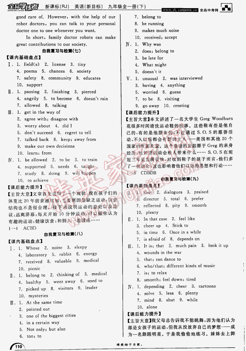 2016年全品學(xué)練考九年級英語全一冊下人教版 第110頁