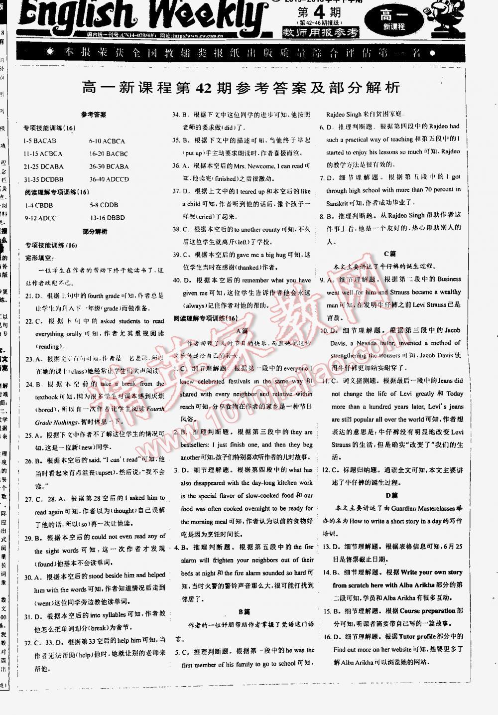 2016年英语周报高一新课程36-52期 第42页