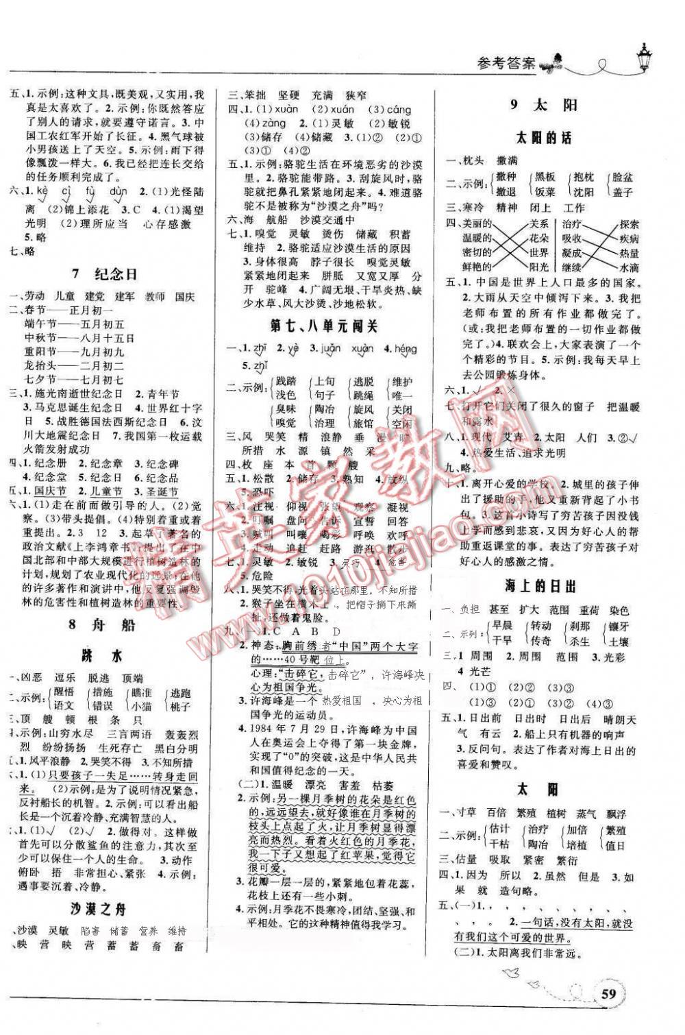 2016年小学同步测控优化设计四年级语文下册北师大版福建专版 第1003页