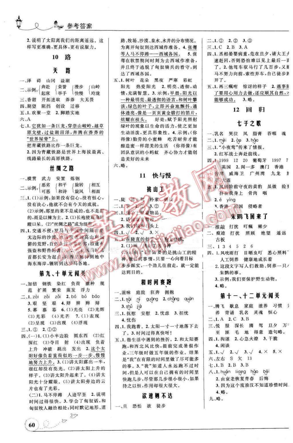 2016年小学同步测控优化设计四年级语文下册北师大版福建专版 第1004页