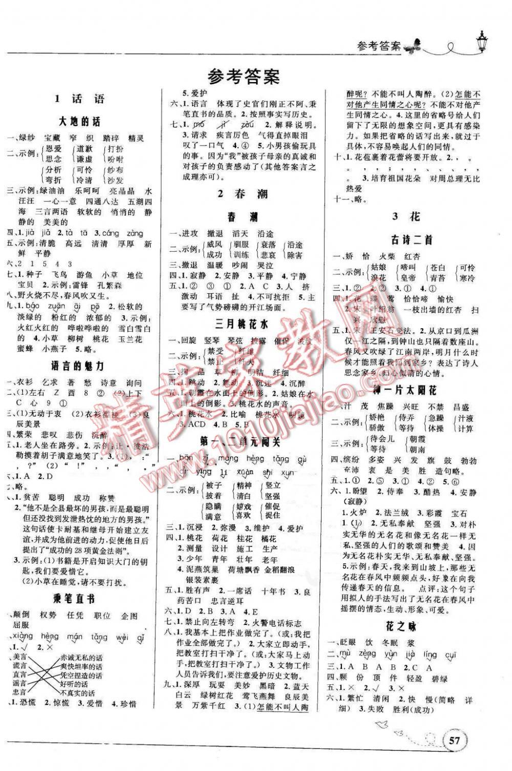 2016年小学同步测控优化设计四年级语文下册北师大版福建专版 第1001页