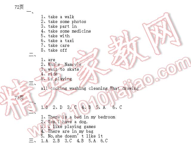 2016年愉快的暑假五年级 第1014页