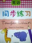 2016同步練習(xí)浙江教育出版社六年級(jí)英語(yǔ)上冊(cè)人教版