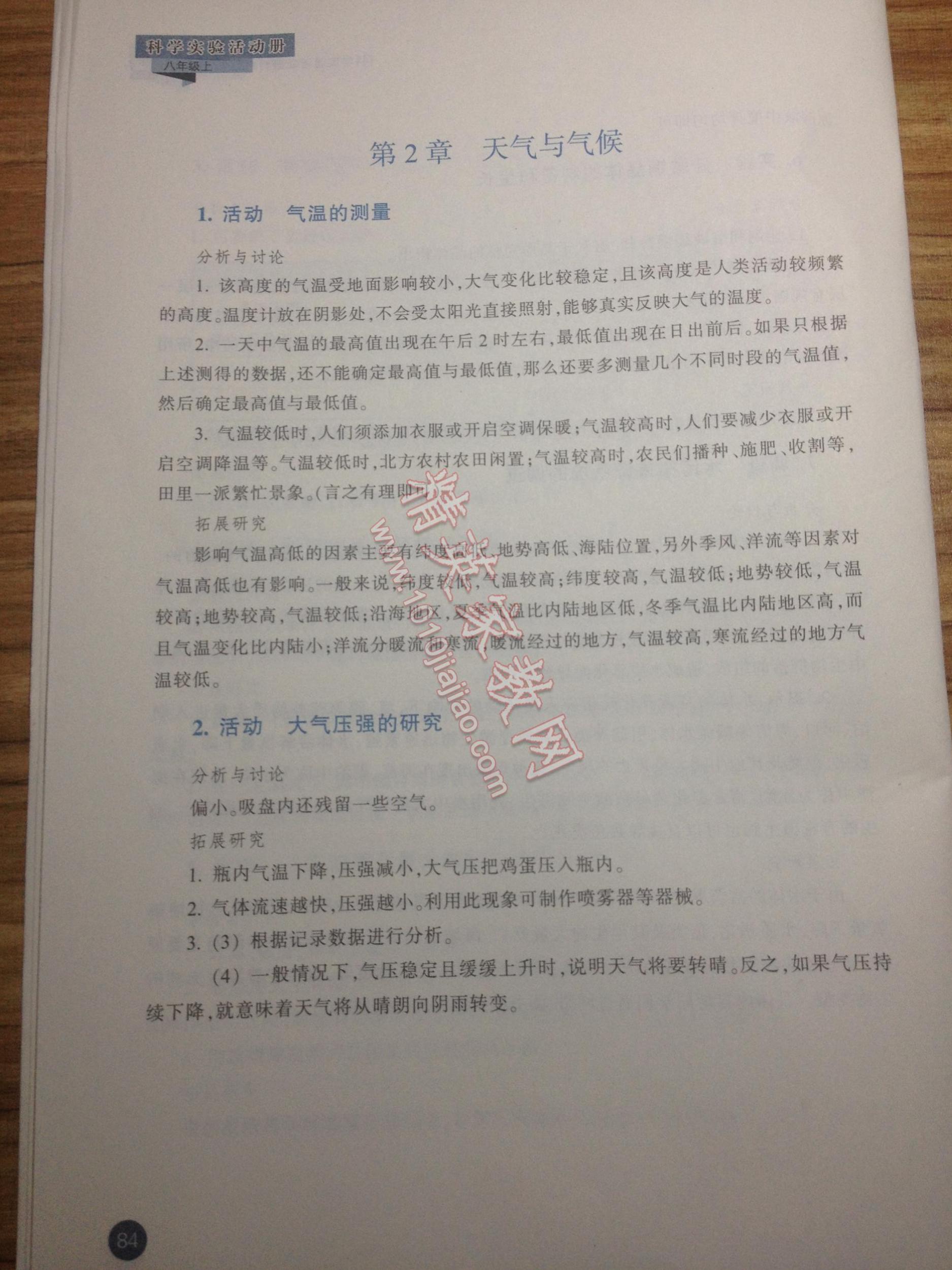 2016義務(wù)教育教材實(shí)驗(yàn)活動冊八年級科學(xué)上冊浙教版 第4頁