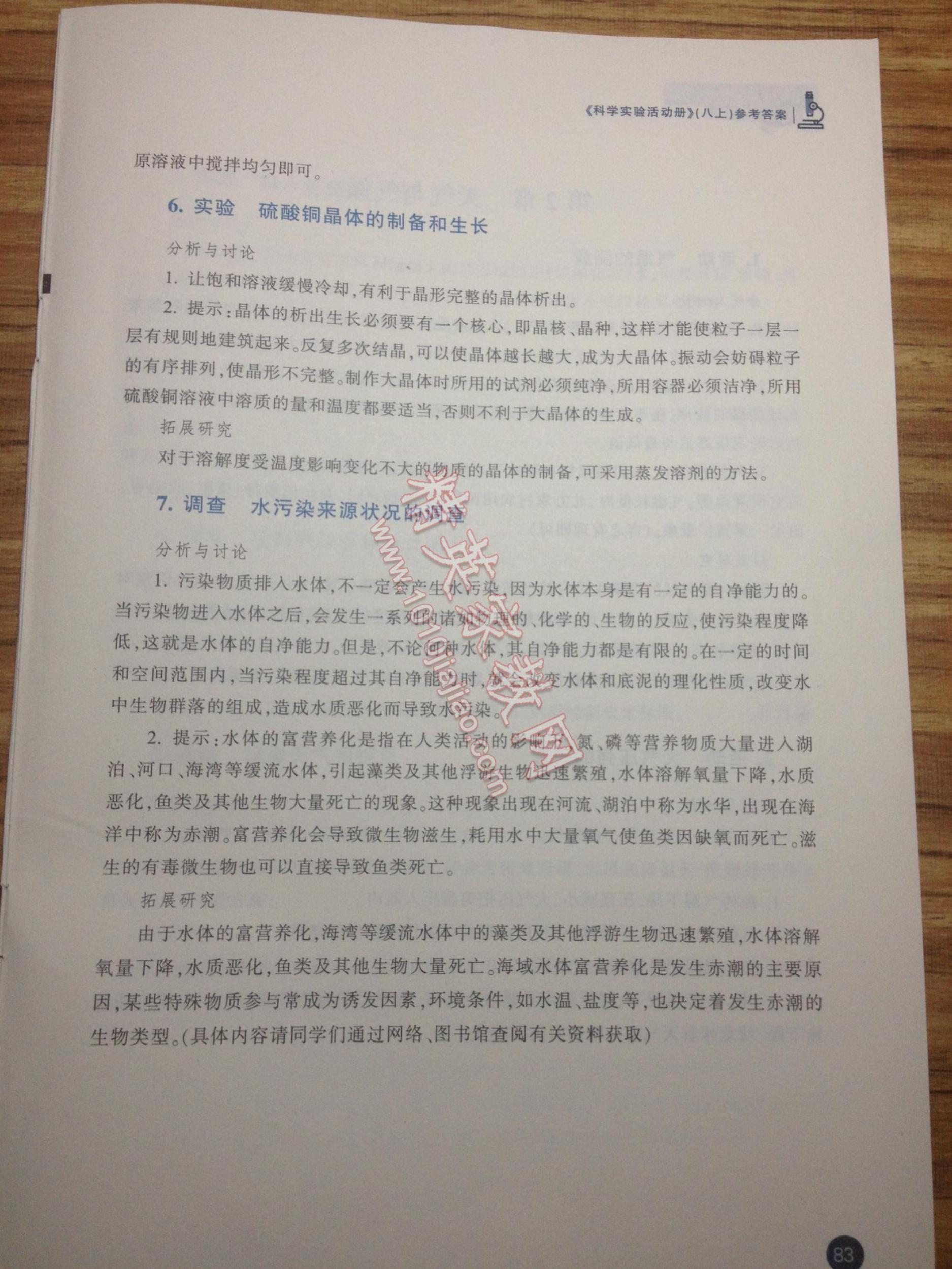 2016義務(wù)教育教材實(shí)驗(yàn)活動(dòng)冊八年級科學(xué)上冊浙教版 第3頁