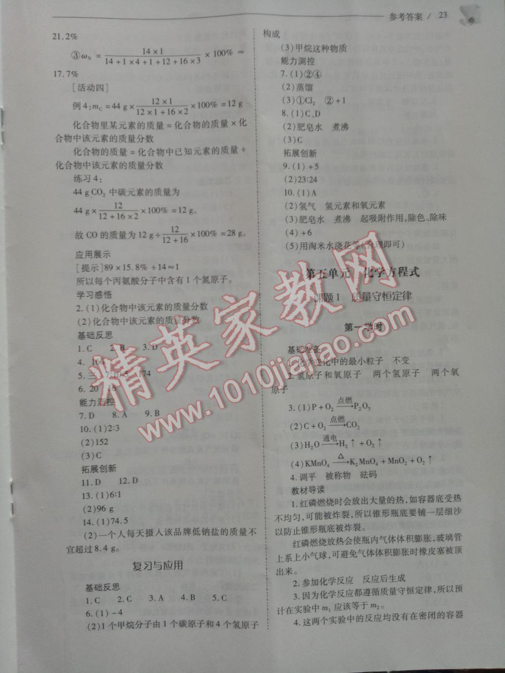 2016年新課程問題解決導(dǎo)學(xué)方案九年級(jí)化學(xué)上冊(cè)人教版 第23頁