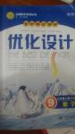 2019年同步測控優(yōu)化設(shè)計九年級數(shù)學(xué)上冊北師大版