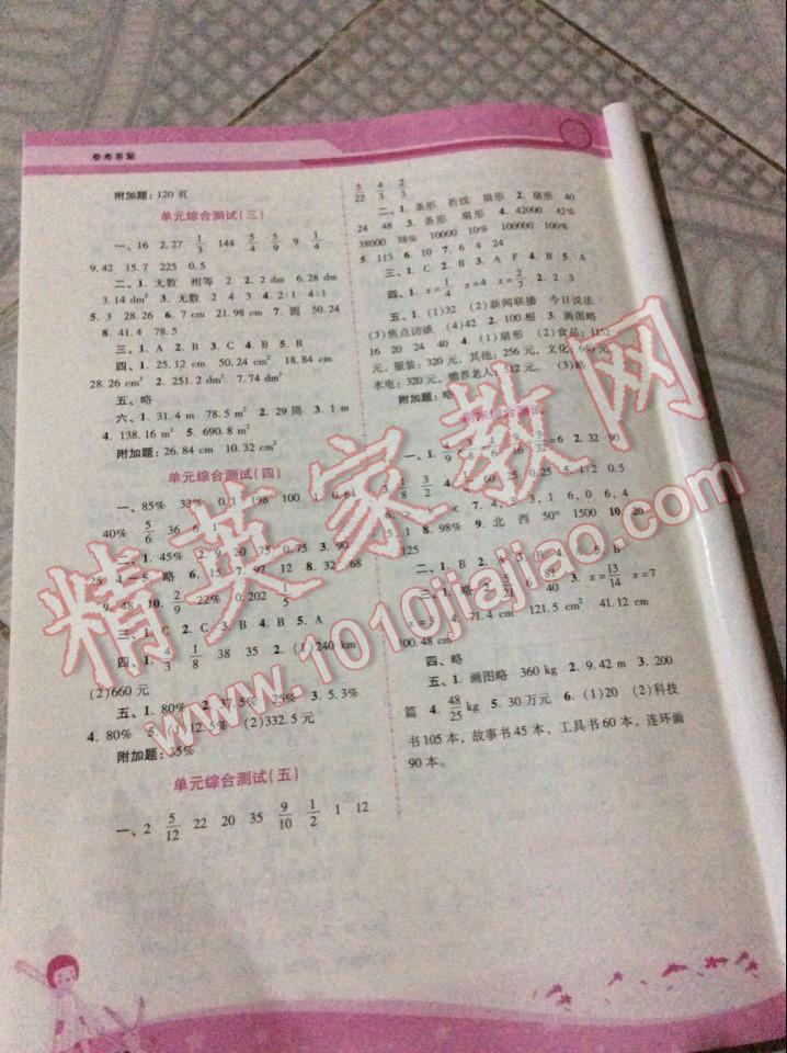 2016年自主與互動學習新課程學習輔導六年級數(shù)學上冊通用版 第6頁