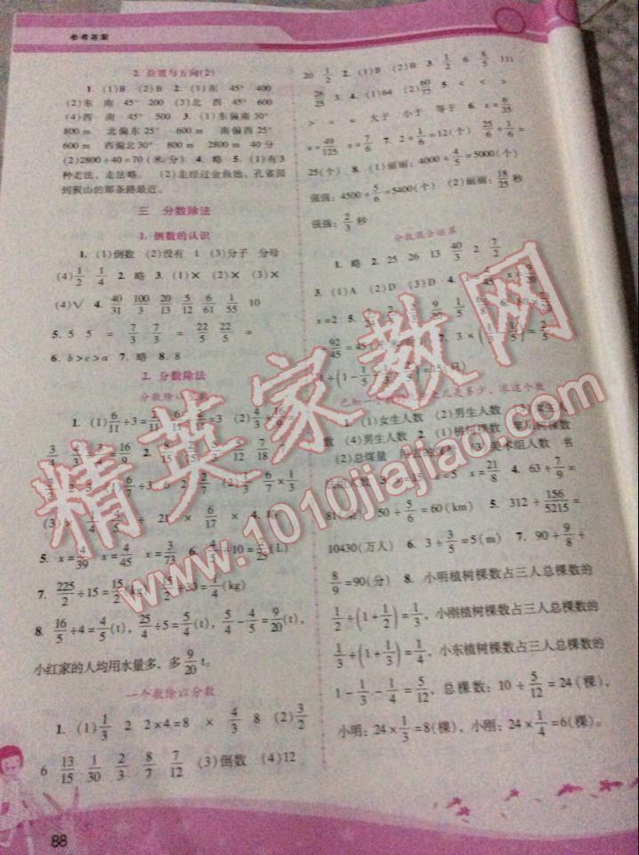 2016年自主與互動學(xué)習(xí)新課程學(xué)習(xí)輔導(dǎo)六年級數(shù)學(xué)上冊通用版 第2頁