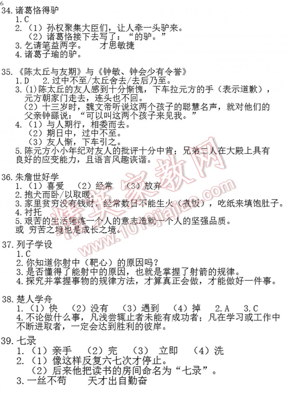 智慧閱讀課外文言文優(yōu)化訓(xùn)練七年級語文七年級語文全一冊通用版 第6頁