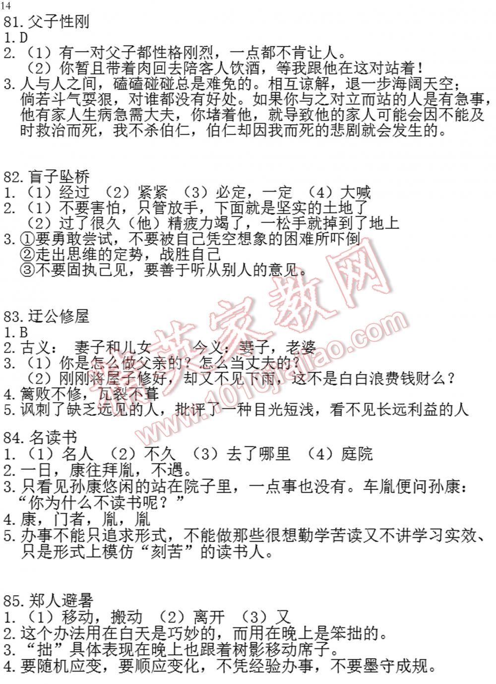 智慧阅读课外文言文优化训练七年级语文七年级语文全一册通用版 第14页