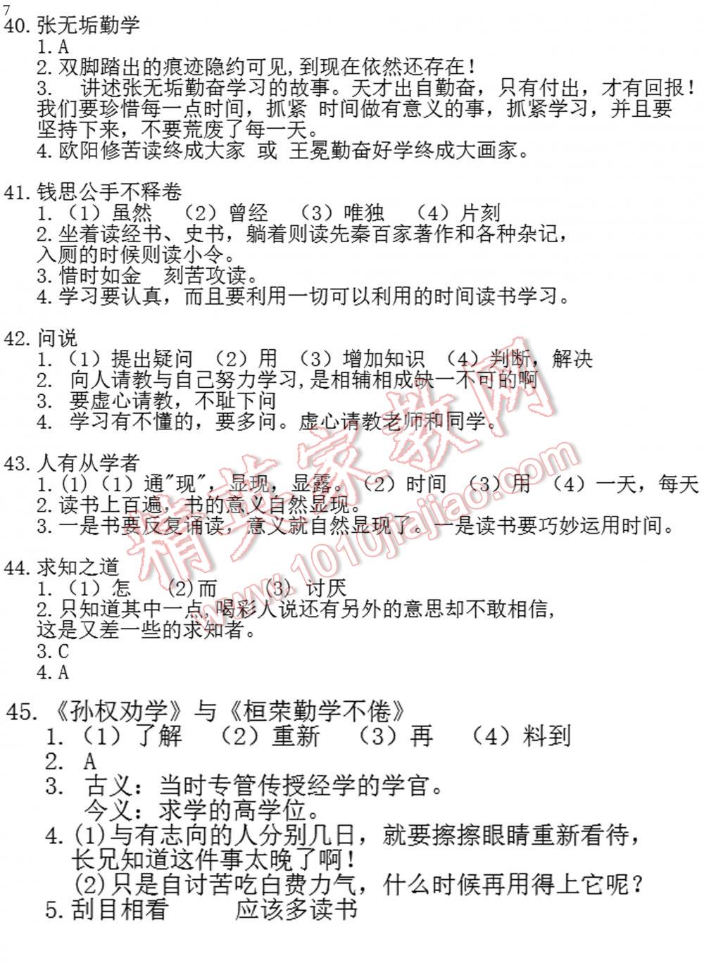 智慧阅读课外文言文优化训练七年级语文七年级语文全一册通用版 第7页