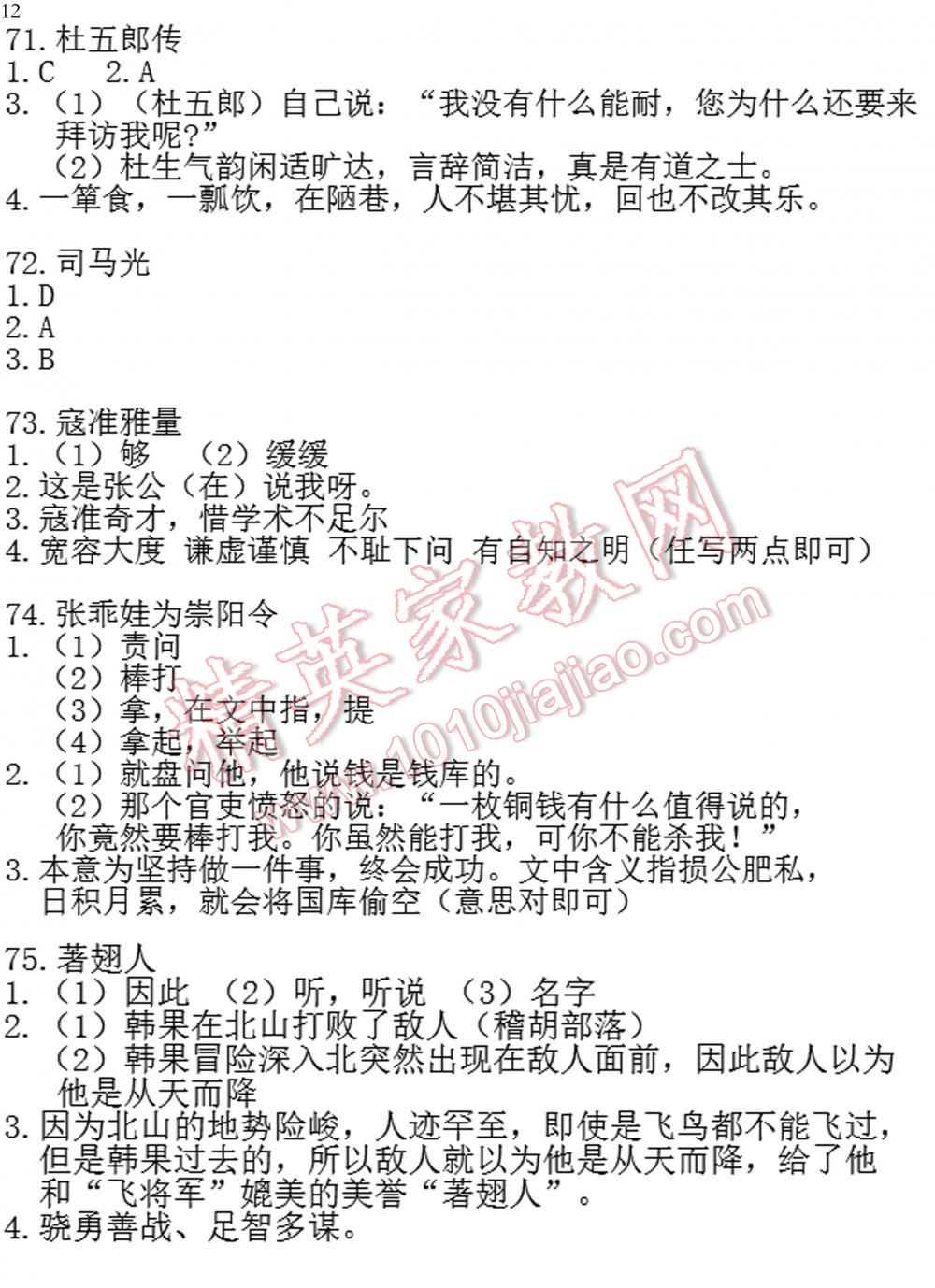 智慧阅读课外文言文优化训练七年级语文七年级语文全一册通用版 第12页