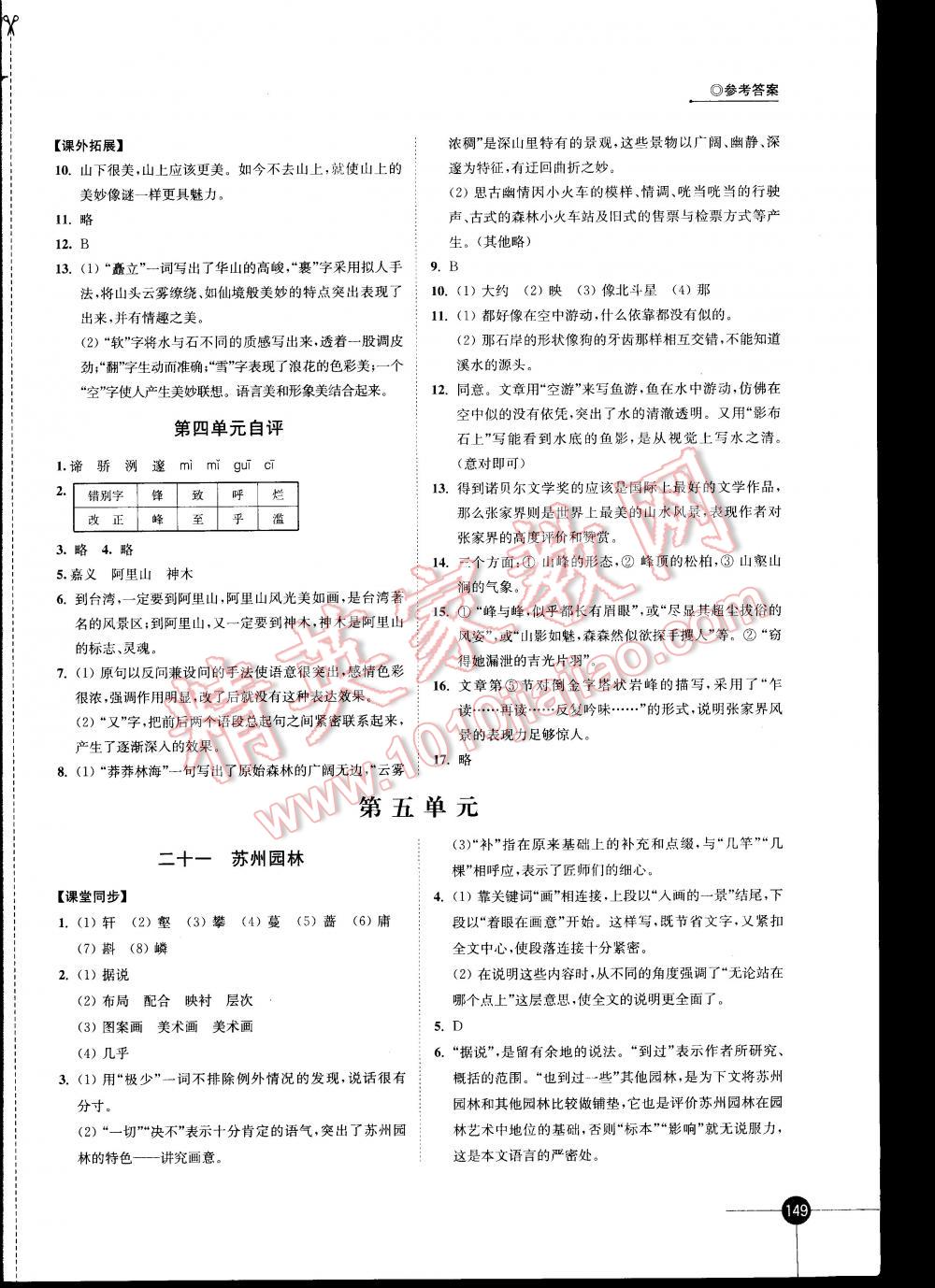 2016同步练习八年级语文上册苏教版/SJ 第11页