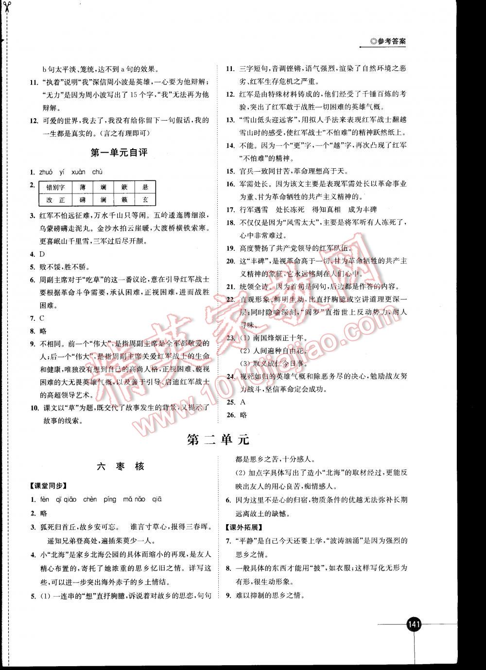 2016同步練習(xí)八年級(jí)語(yǔ)文上冊(cè)蘇教版/SJ 第3頁(yè)