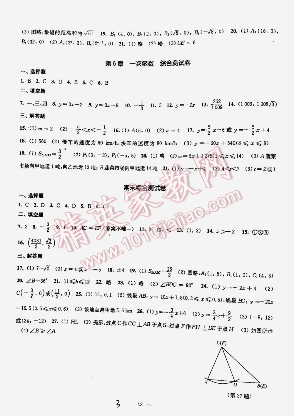 2016课课练数学测试卷八年级数学上册江苏版 第3页