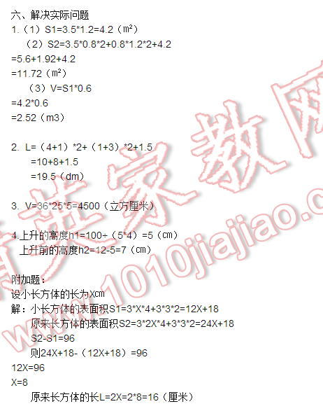 練習與測試檢測卷小學數學六年級數學上冊蘇教版/SJ 第3頁