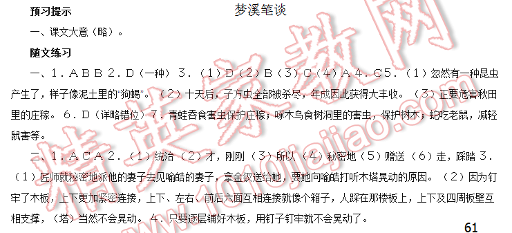 語(yǔ)文補(bǔ)充習(xí)題七年級(jí)語(yǔ)文上冊(cè)蘇教版/SJ 第61頁(yè)