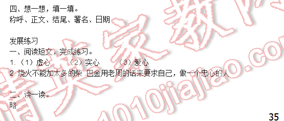 2016練習(xí)與測試小學(xué)語文六年級上冊蘇教版彩色版 第35頁