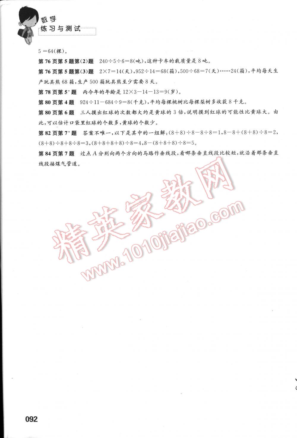 2016練習(xí)與測試小學(xué)數(shù)學(xué)四年級上冊蘇教版/SJ 第4頁