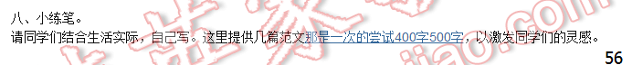 2016練習(xí)與測試小學(xué)語文六年級上冊蘇教版彩色版 第56頁