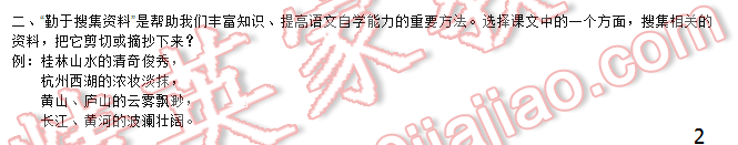 2016練習與測試小學語文六年級上冊蘇教版彩色版 第2頁