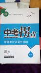 2020年中考拐點(diǎn)物理常德專版