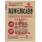 2019年海淀單元測試AB卷九年級英語全一冊人教版