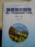 2020年填充圖冊七年級地理下冊晉教版星球地圖出版社