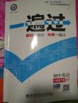 2020年一遍過(guò)初中英語(yǔ)八年級(jí)下冊(cè)外研版