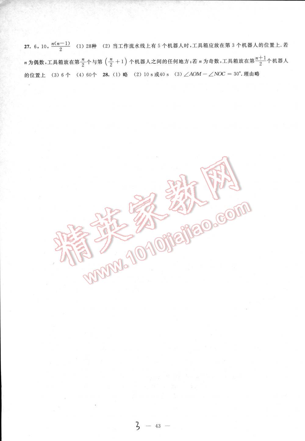 2016課課練檢測(cè)卷七年級(jí)數(shù)學(xué)上冊(cè)配江蘇版 第3頁(yè)