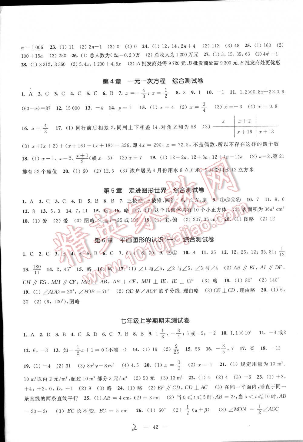 2016課課練檢測(cè)卷七年級(jí)數(shù)學(xué)上冊(cè)配江蘇版 第2頁(yè)