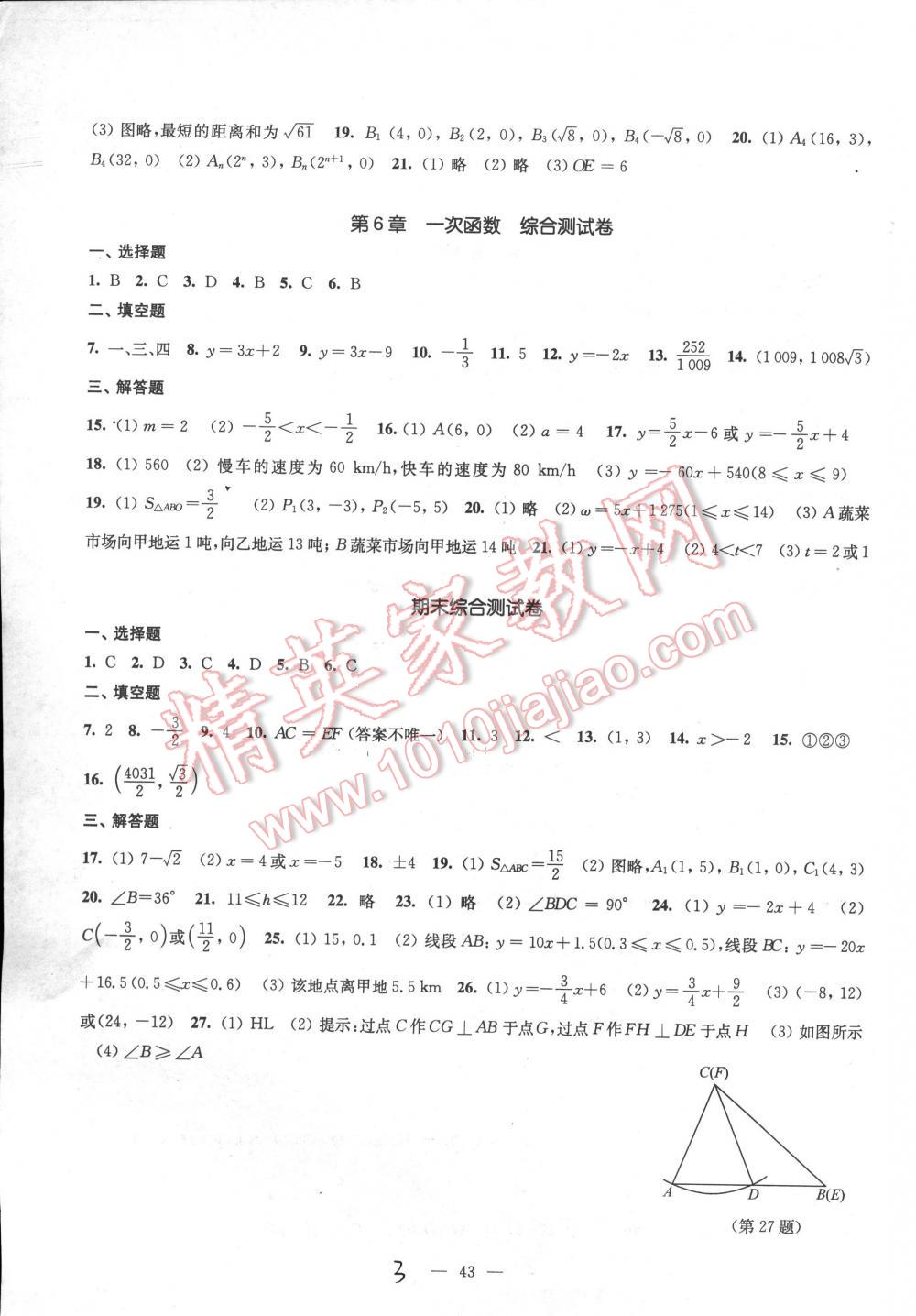 2016课课练检测卷八年级数学上册配江苏版 第3页