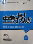 2020年中考拐點數學常德專版