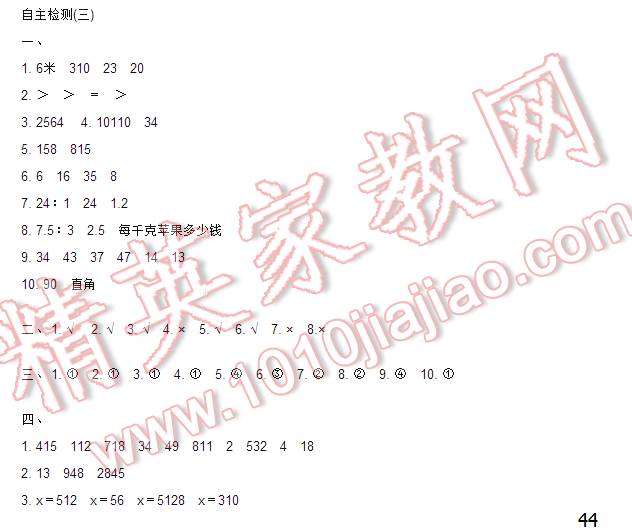 2016伴你学六年级数学上册苏教版/SJ 第44页