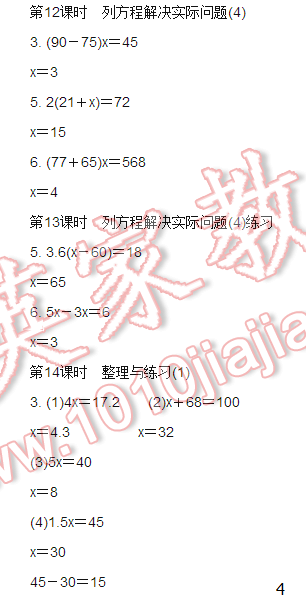 2016伴你学五年级数学上册苏教版/SJ 第4页