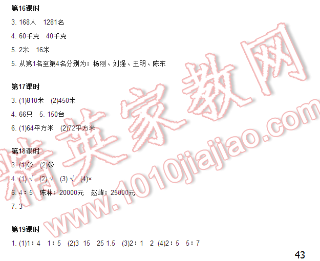 2016伴你学六年级数学上册苏教版/SJ 第43页