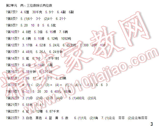 2016伴你学四年级数学上册苏教版/SJ 第3页