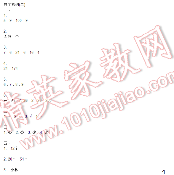 2016伴你学四年级数学上册苏教版/SJ 第4页