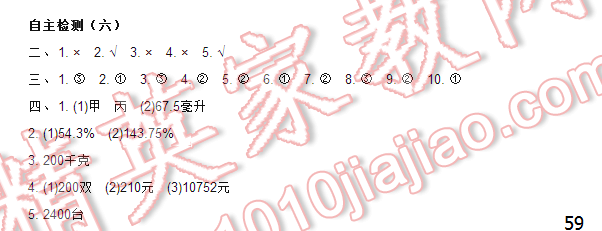 2016伴你学六年级数学上册苏教版/SJ 第59页