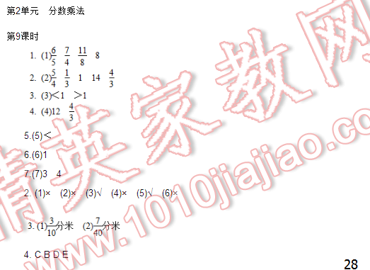 2016伴你学六年级数学上册苏教版/SJ 第28页