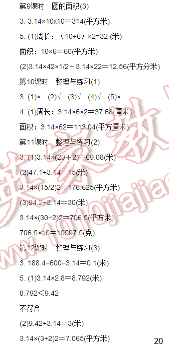 2016伴你学五年级数学上册苏教版/SJ 第20页